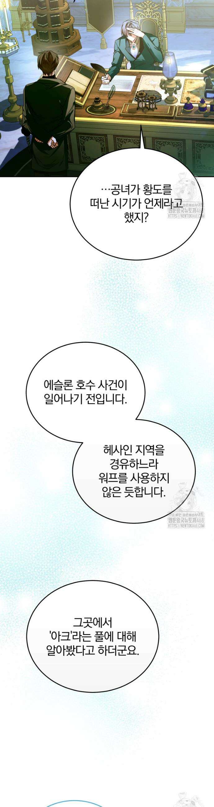 미친 악당의 품으로 떨어졌다 67화 28