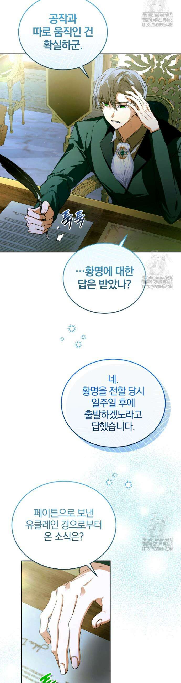 미친 악당의 품으로 떨어졌다 67화 29