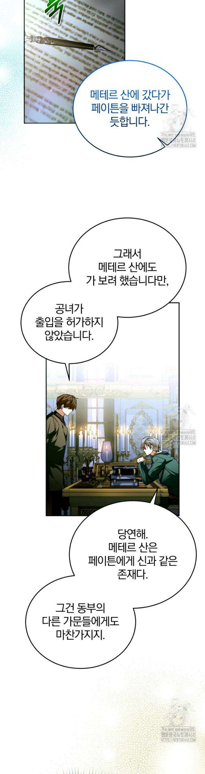 미친 악당의 품으로 떨어졌다 67화 30