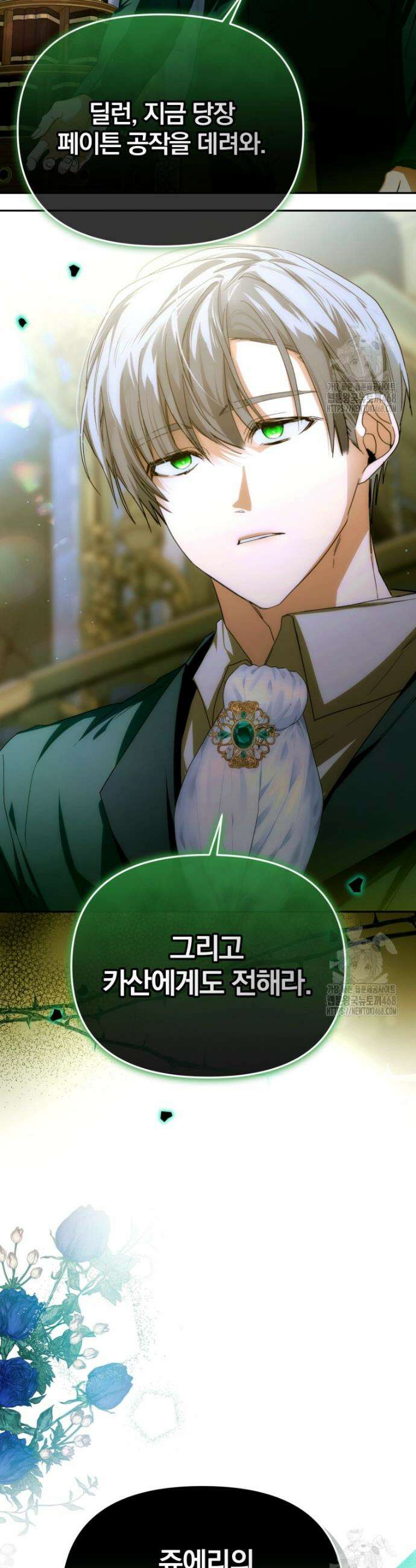 미친 악당의 품으로 떨어졌다 67화 33
