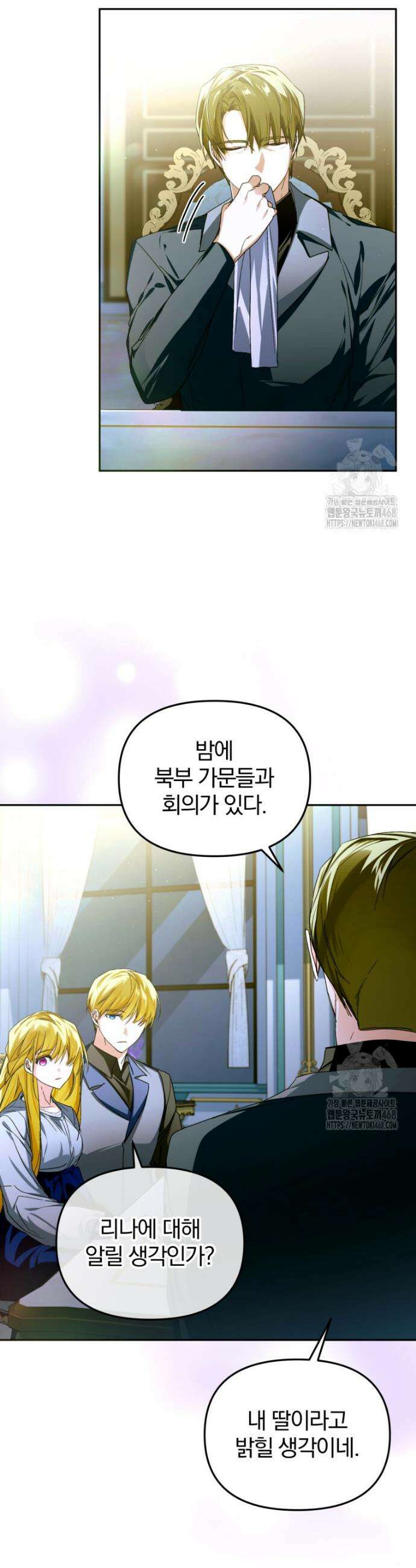 미친 악당의 품으로 떨어졌다 67화 36