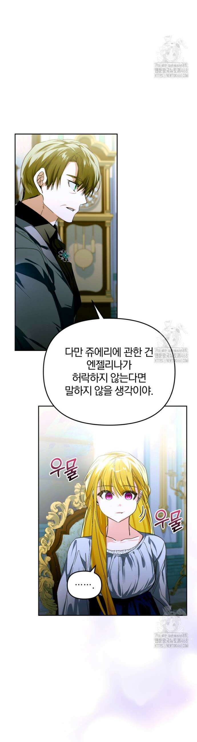 미친 악당의 품으로 떨어졌다 67화 37