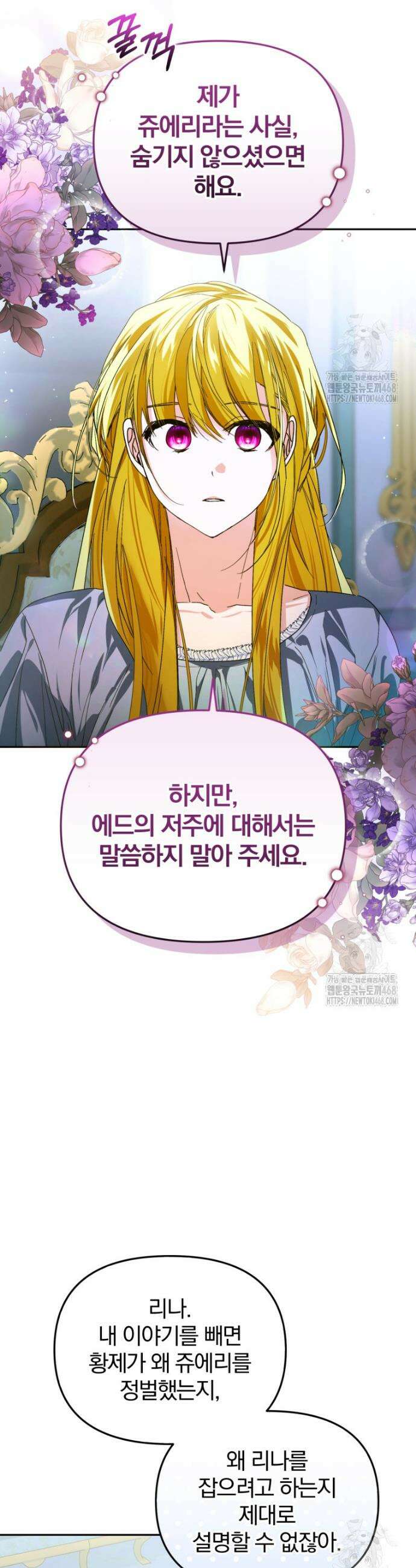 미친 악당의 품으로 떨어졌다 67화 38