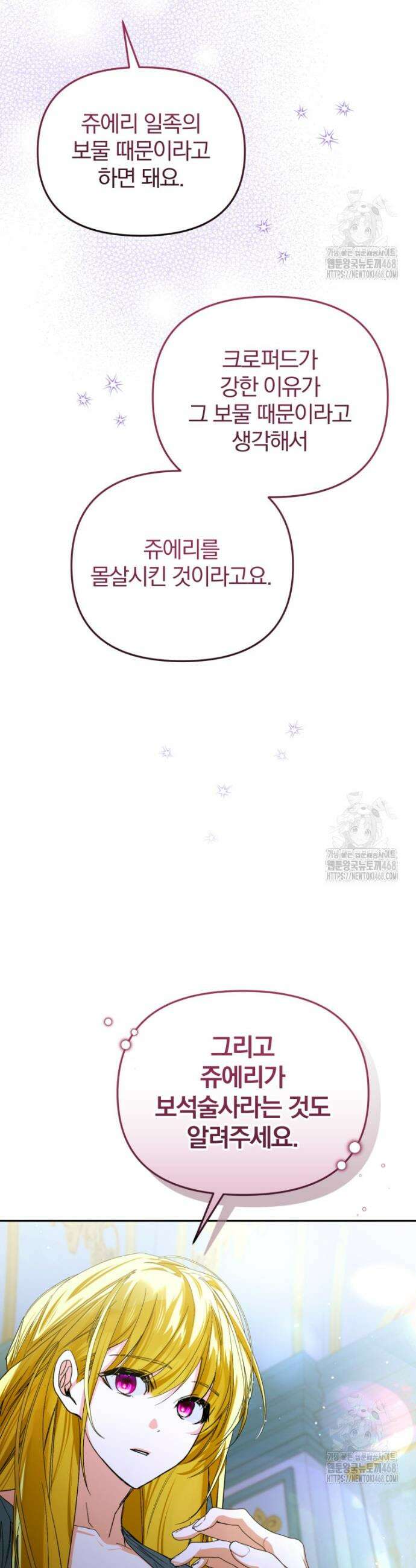 미친 악당의 품으로 떨어졌다 67화 40
