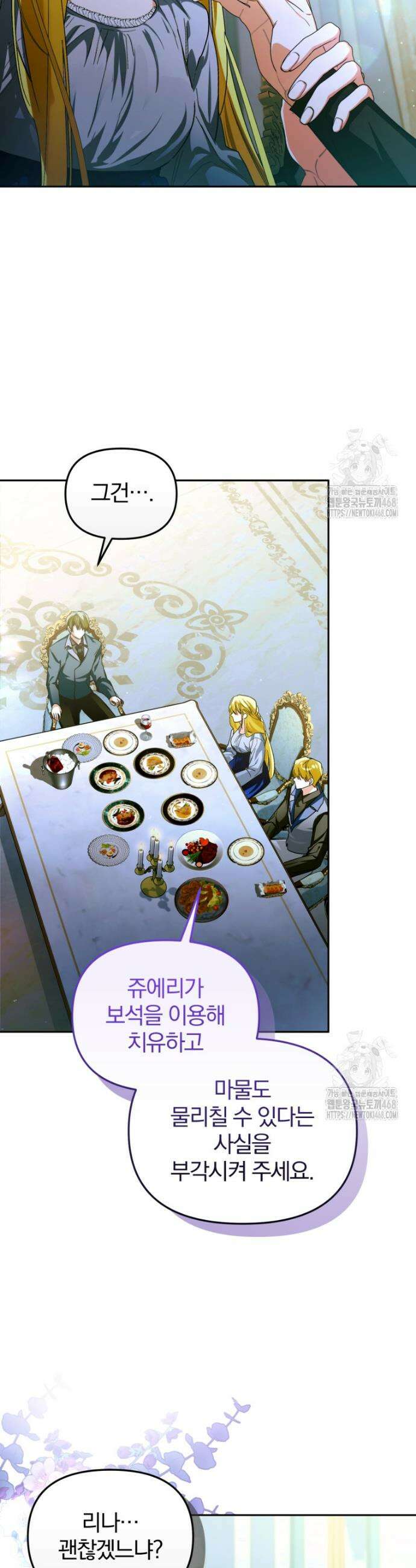 미친 악당의 품으로 떨어졌다 67화 41