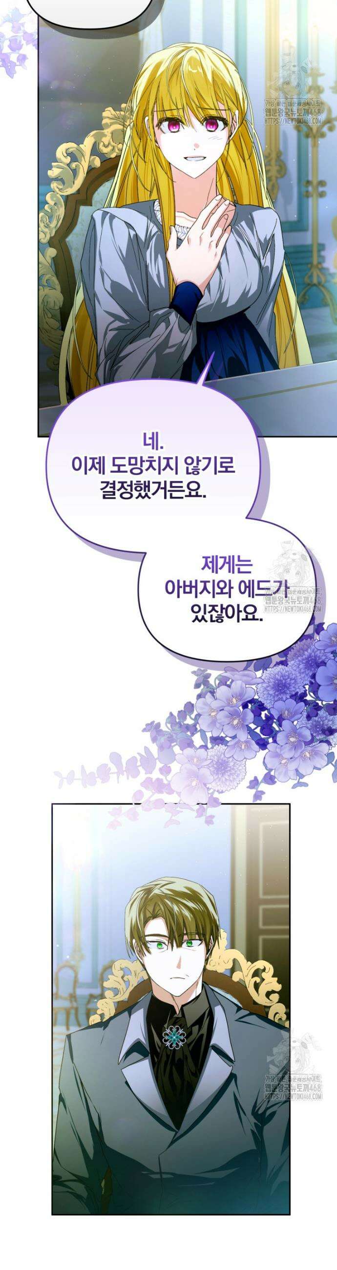 미친 악당의 품으로 떨어졌다 67화 42