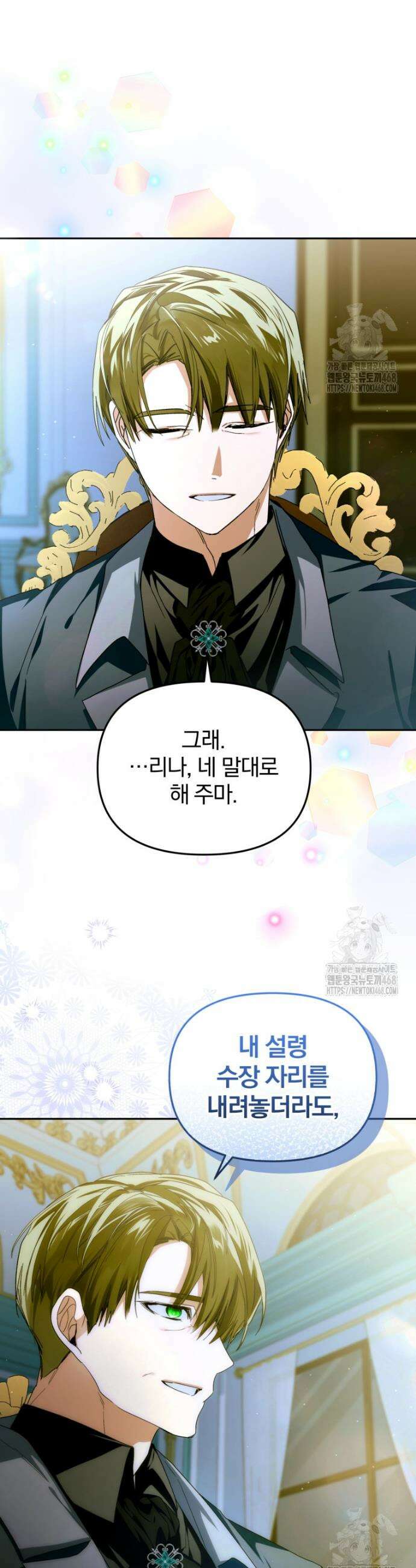 미친 악당의 품으로 떨어졌다 67화 43
