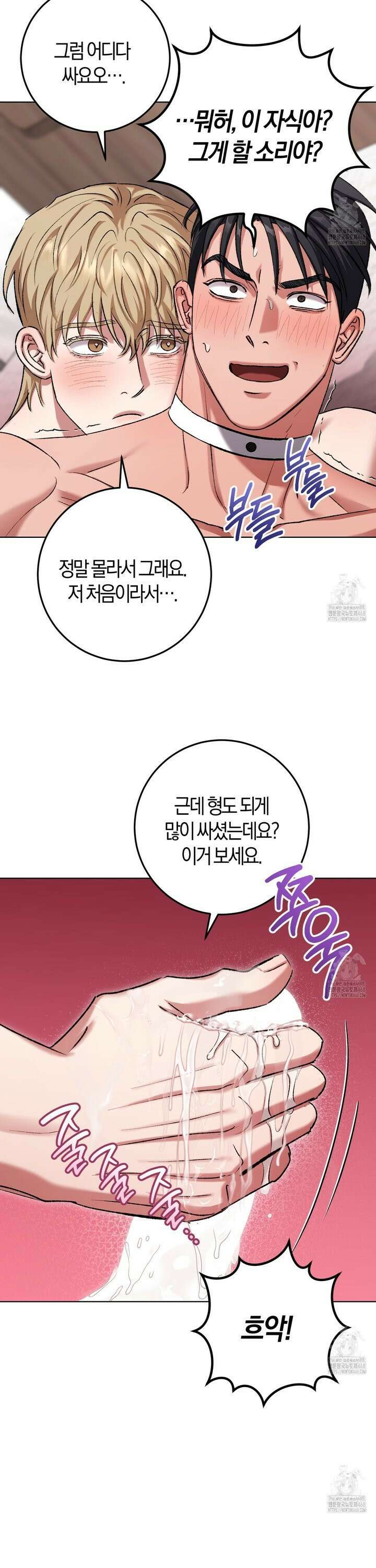 오싹한 베이비 23화 3