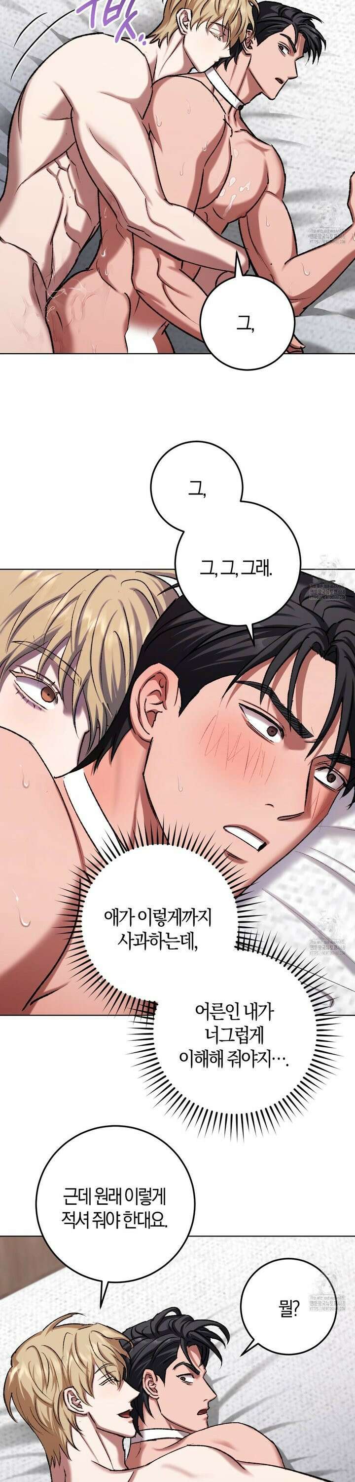 오싹한 베이비 23화 5