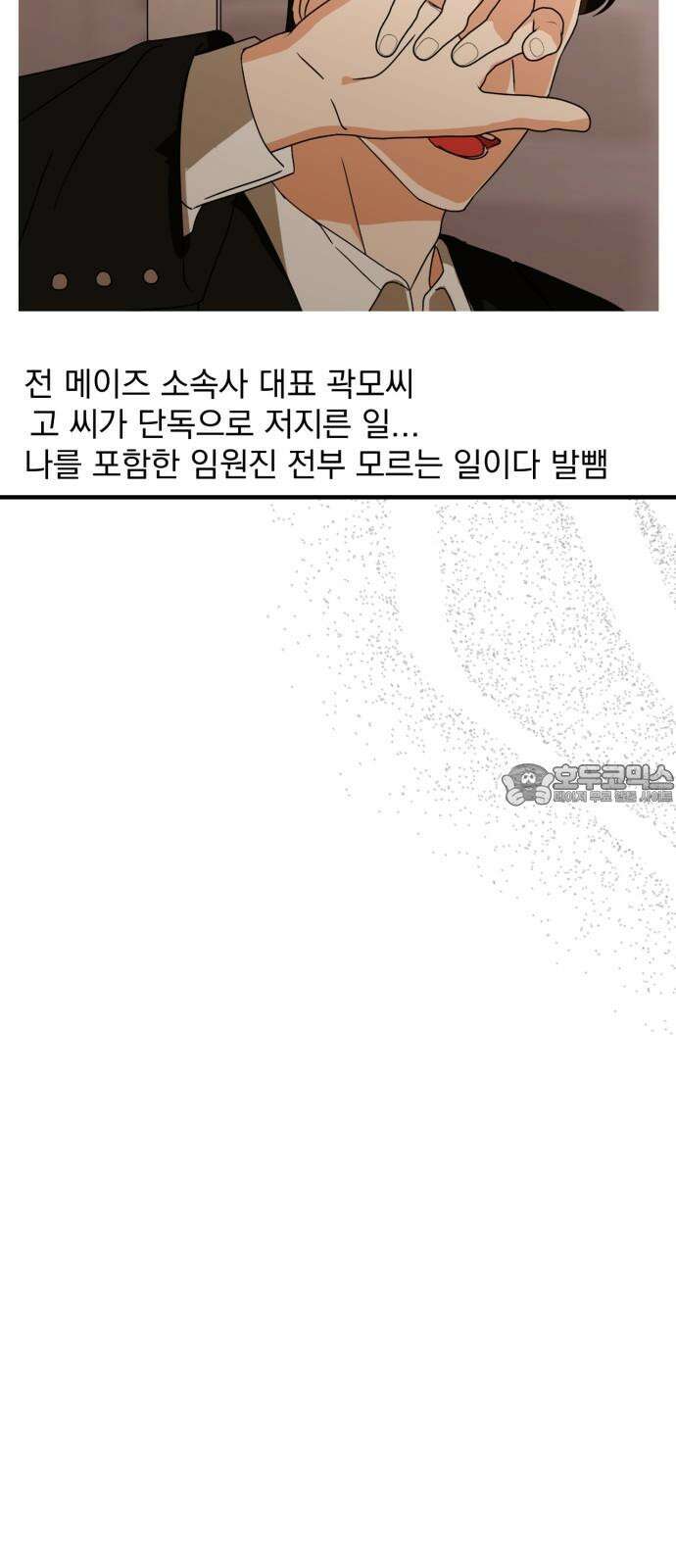 노래 못 하는 남자 65화 [마지막화] 3