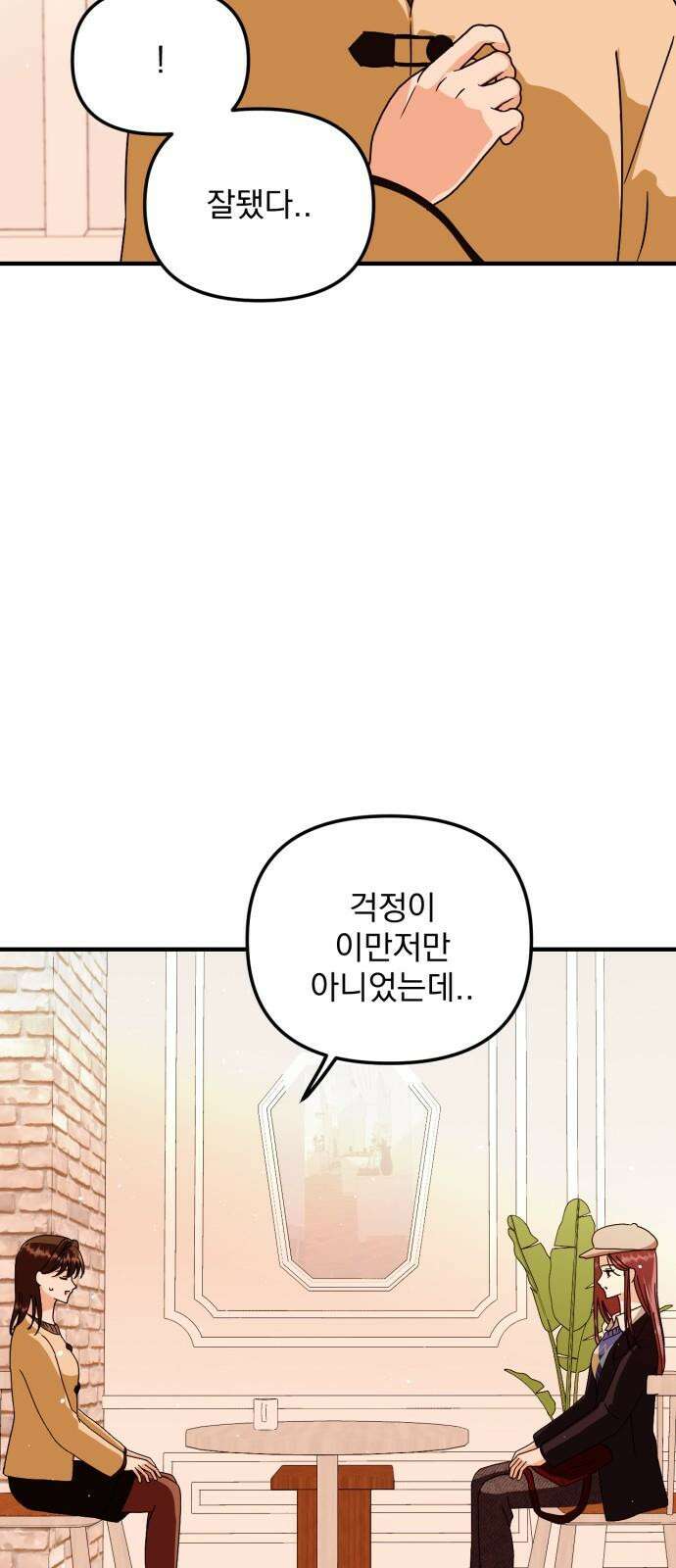 노래 못 하는 남자 65화 [마지막화] 11