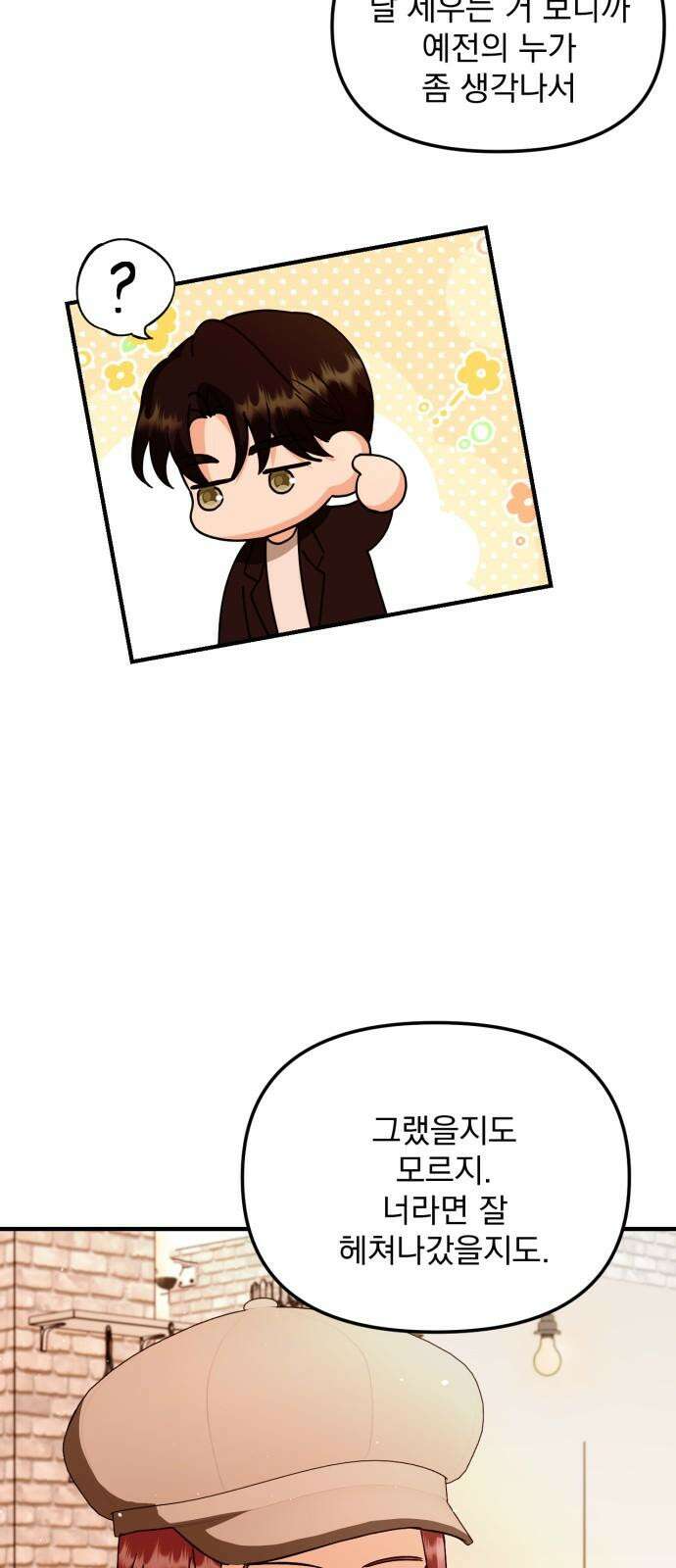 노래 못 하는 남자 65화 [마지막화] 14