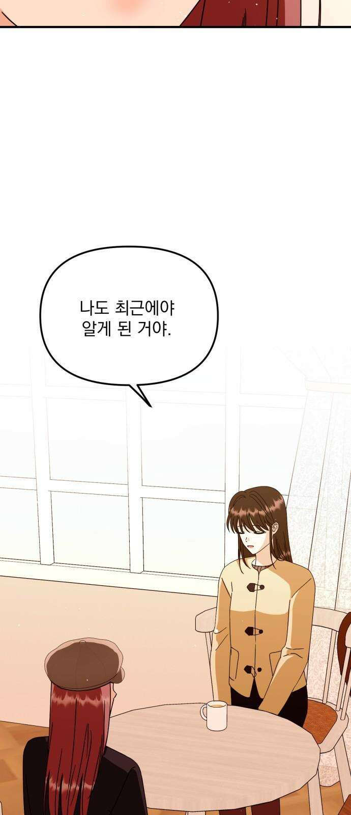 노래 못 하는 남자 65화 [마지막화] 16