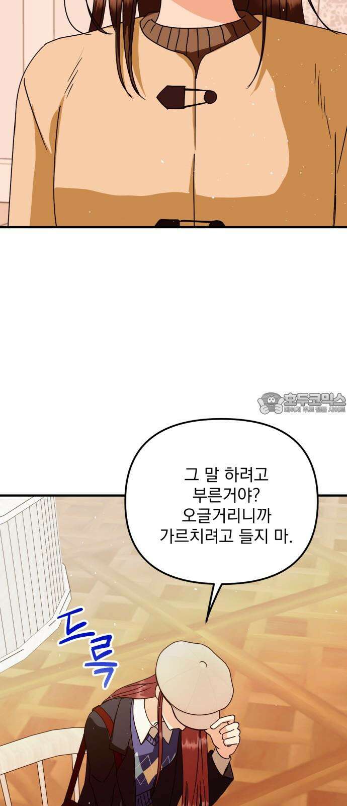 노래 못 하는 남자 65화 [마지막화] 18
