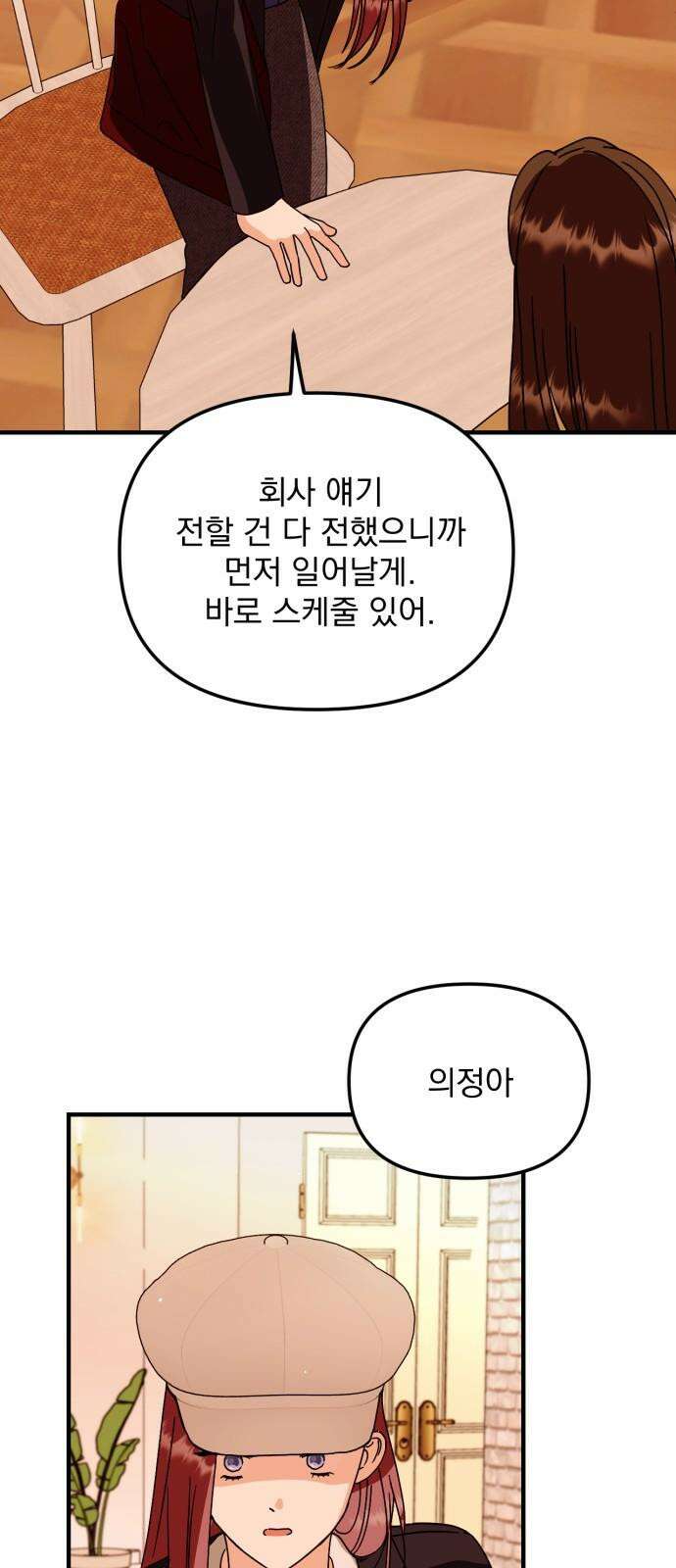 노래 못 하는 남자 65화 [마지막화] 19