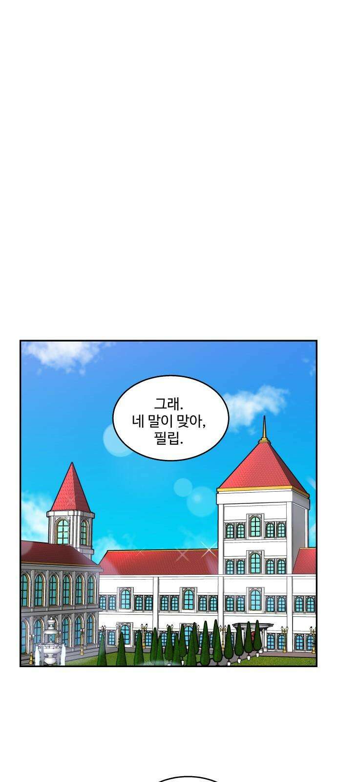 허리케인 공주님 109화 2