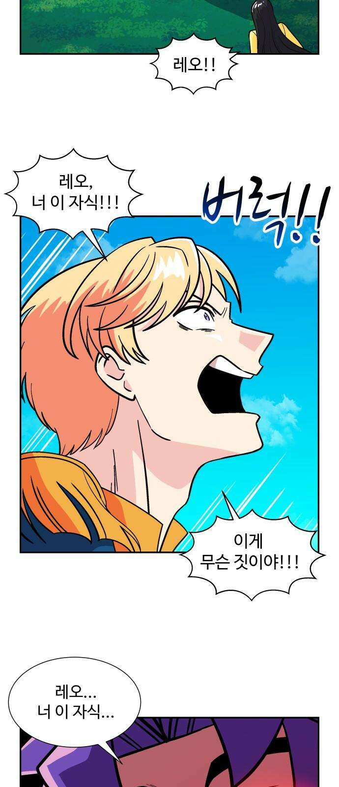 허리케인 공주님 109화 5