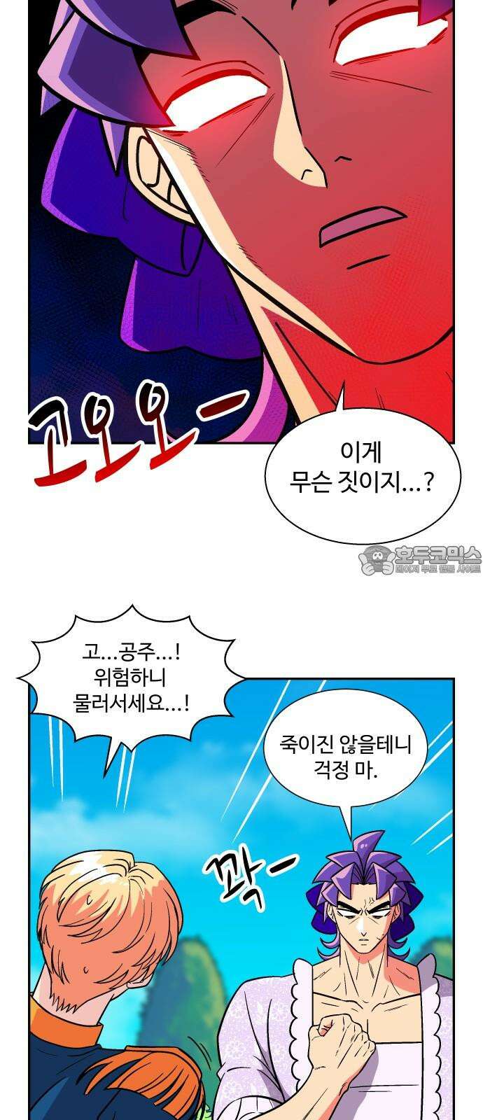 허리케인 공주님 109화 6
