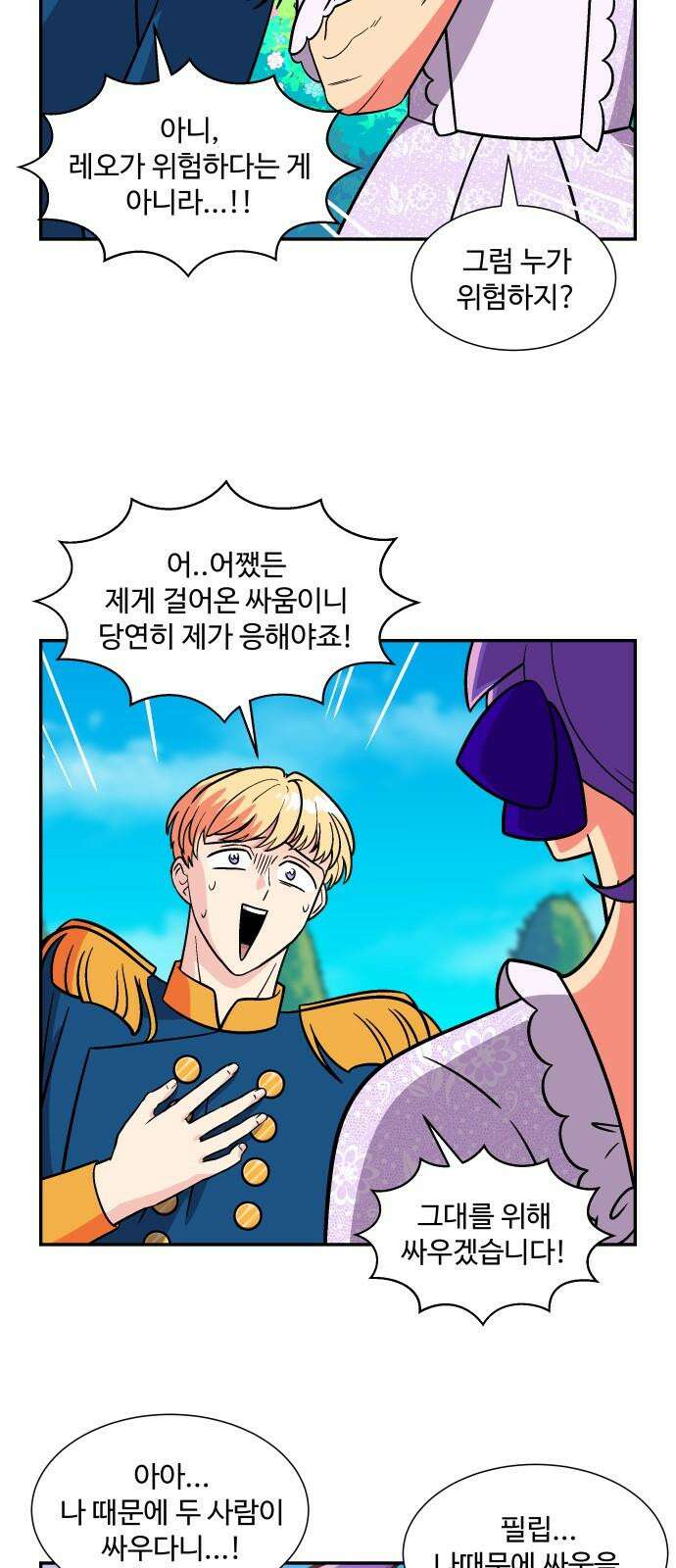 허리케인 공주님 109화 7