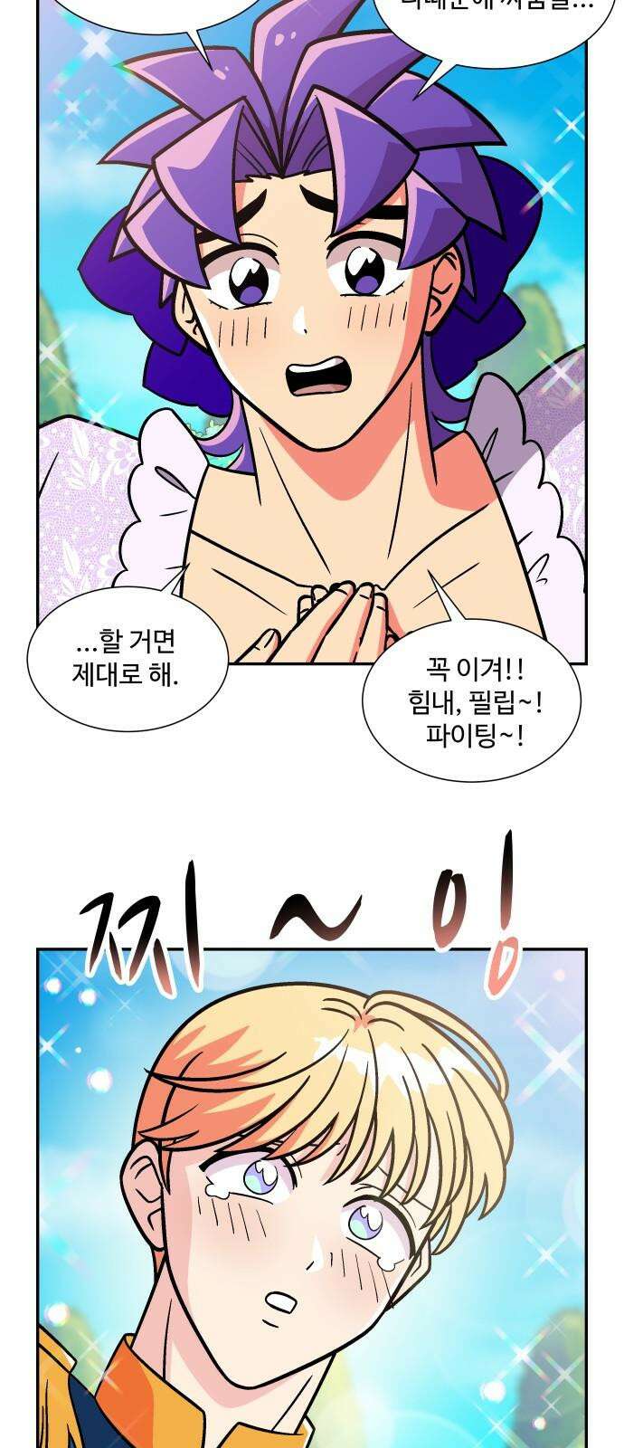 허리케인 공주님 109화 8