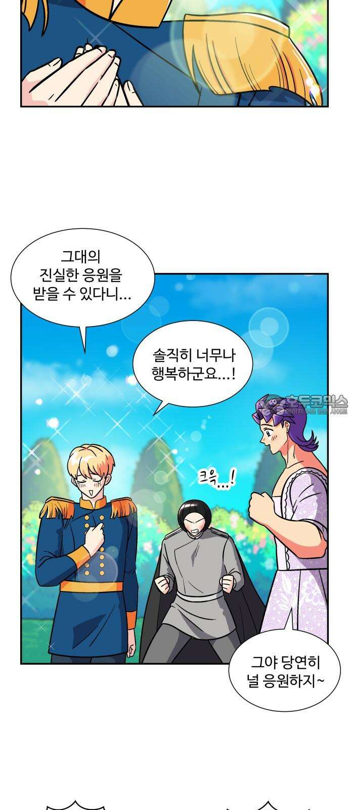 허리케인 공주님 109화 9