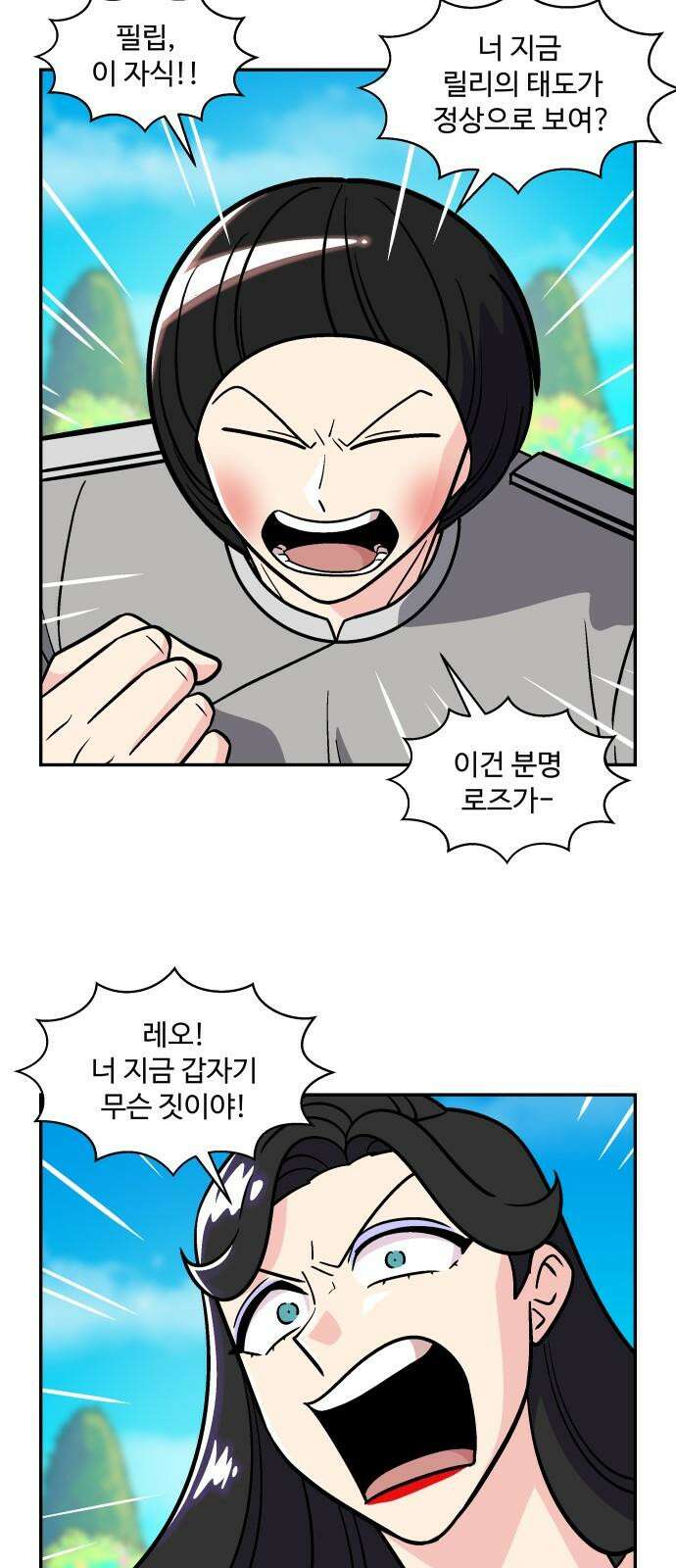 허리케인 공주님 109화 10