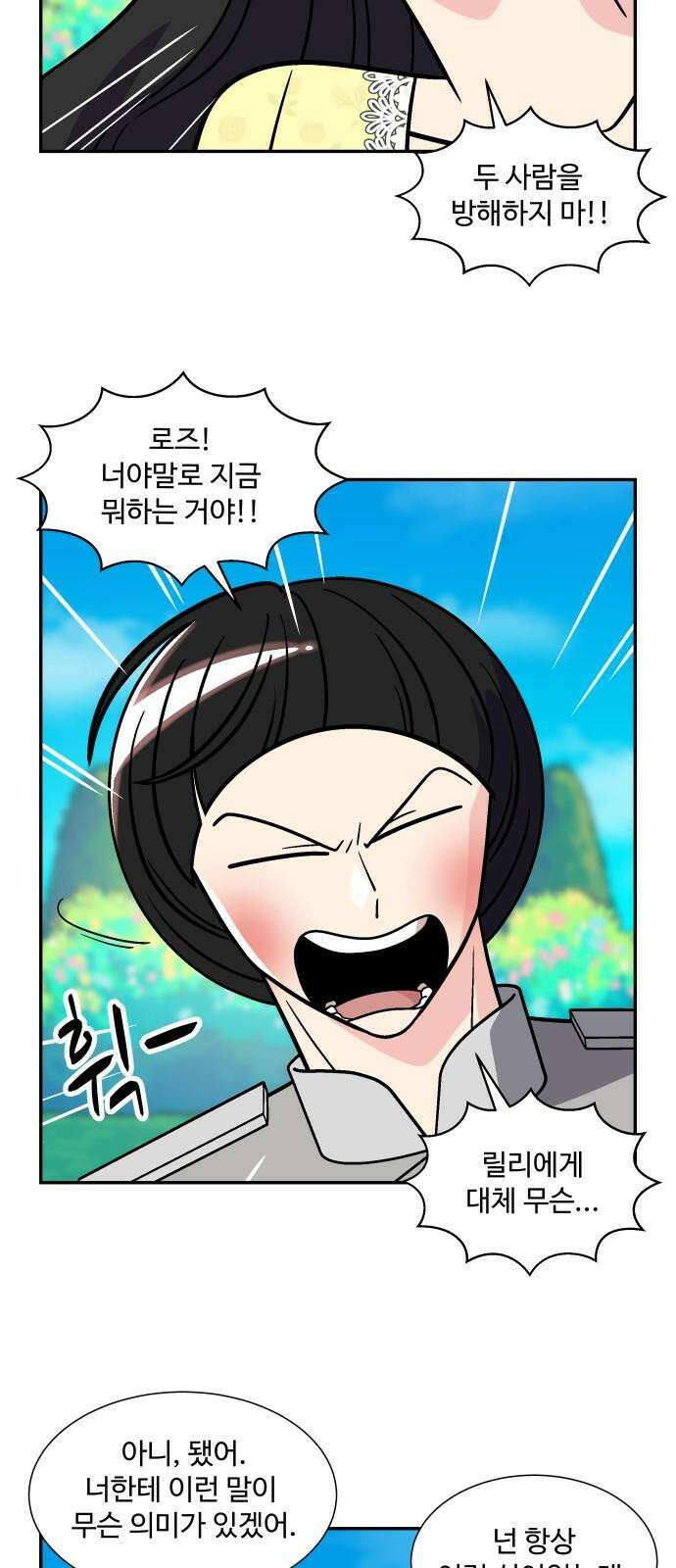 허리케인 공주님 109화 11