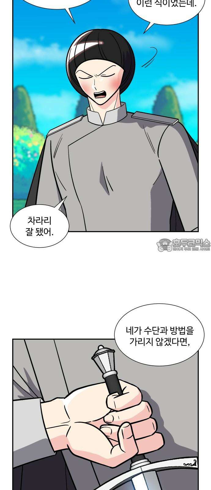 허리케인 공주님 109화 12