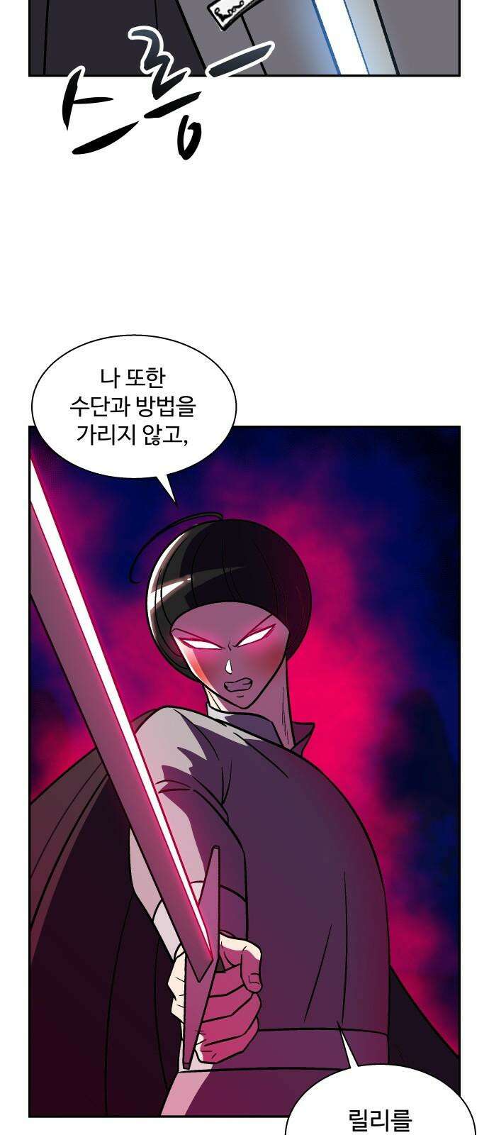 허리케인 공주님 109화 13