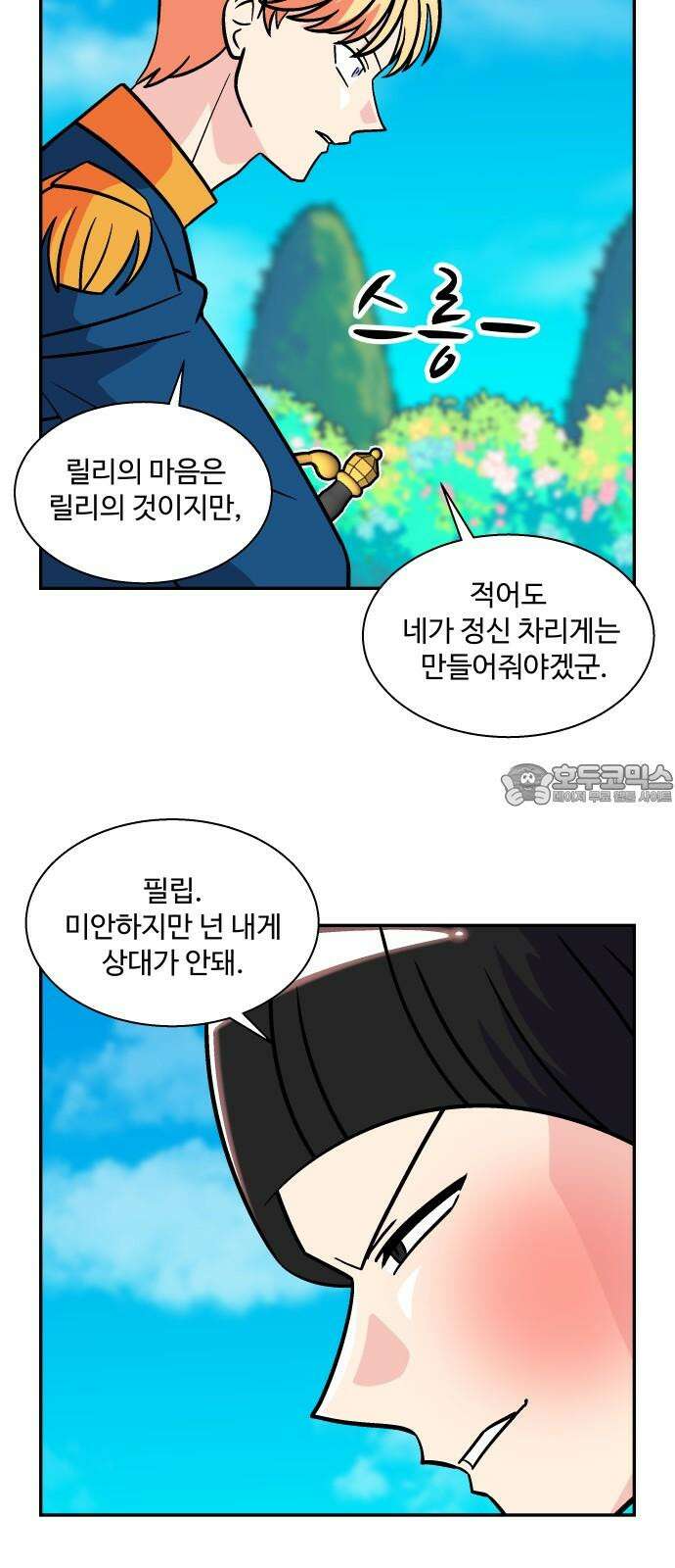 허리케인 공주님 109화 15
