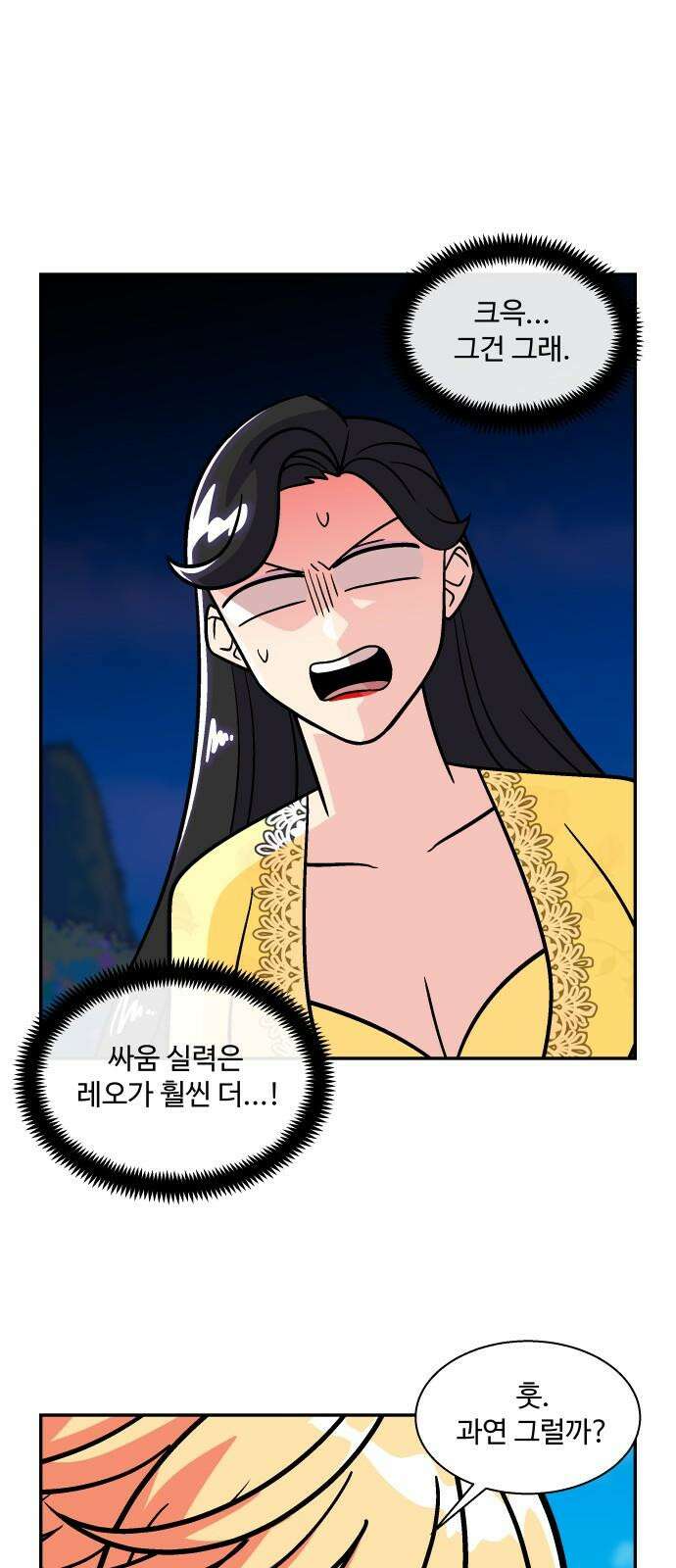 허리케인 공주님 109화 16
