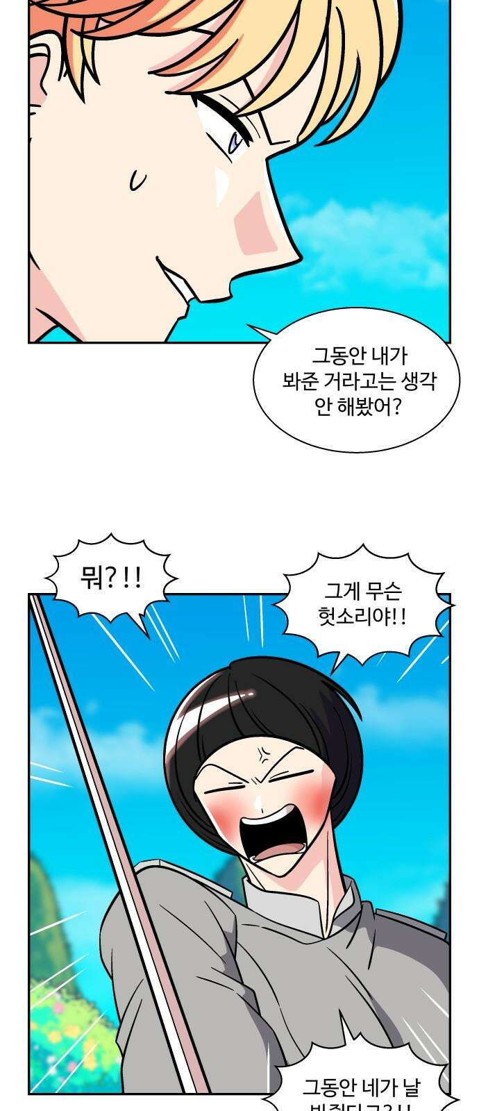 허리케인 공주님 109화 17