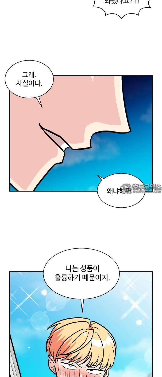허리케인 공주님 109화 18