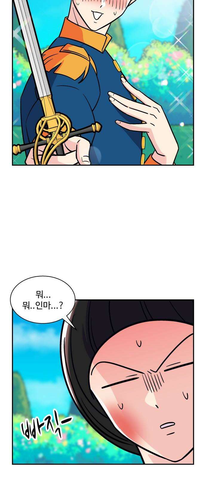 허리케인 공주님 109화 19