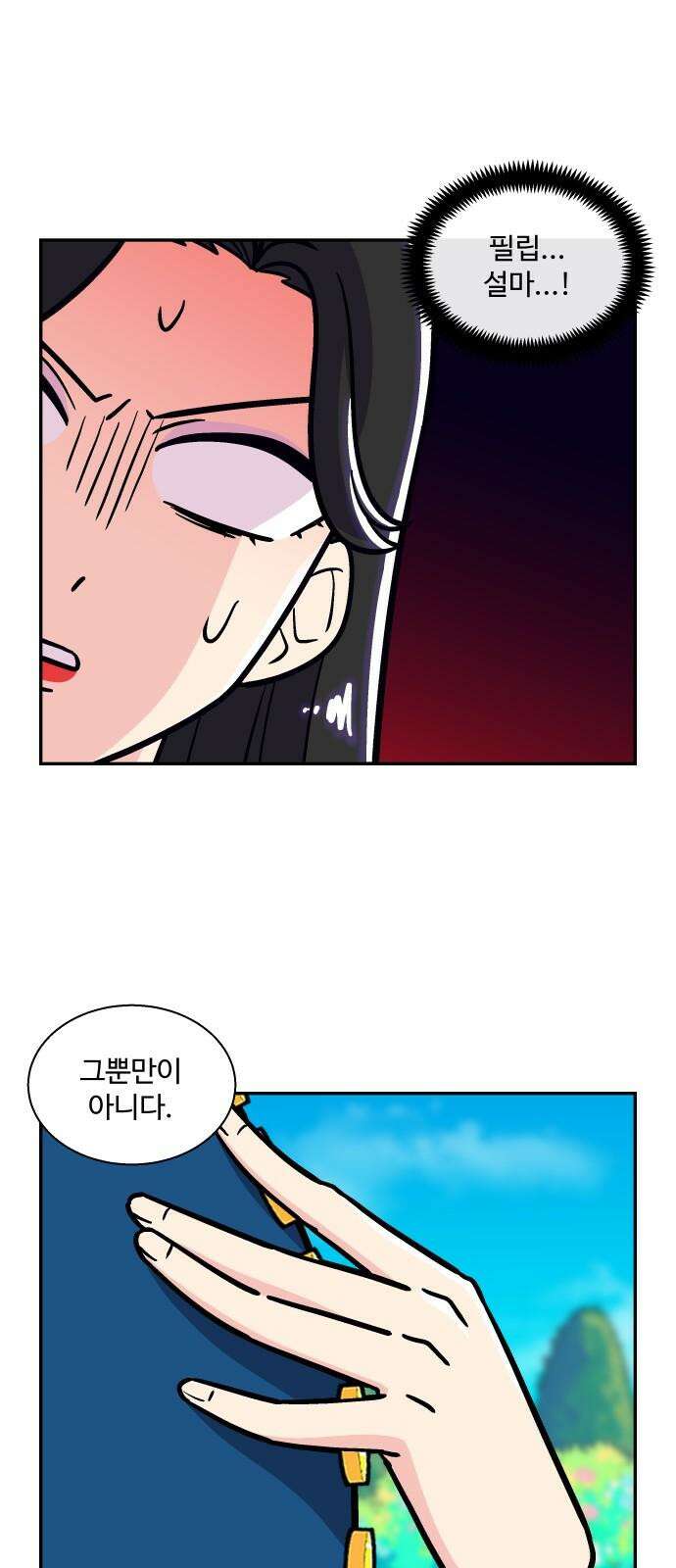 허리케인 공주님 109화 20