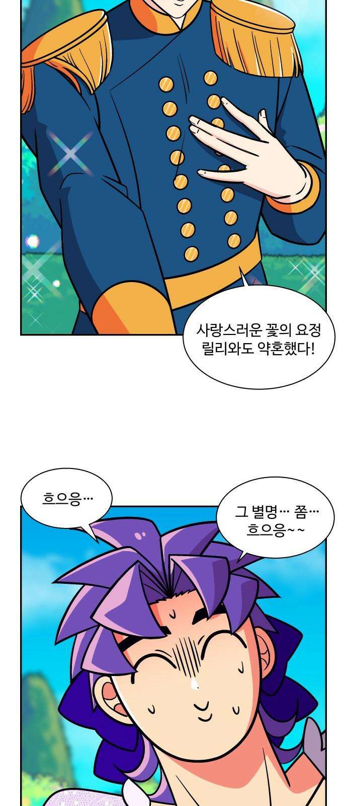 허리케인 공주님 109화 23