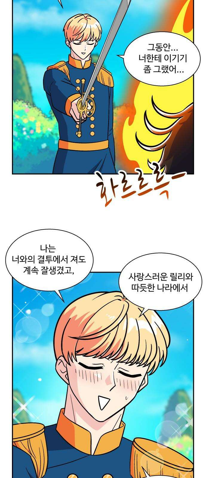 허리케인 공주님 109화 26