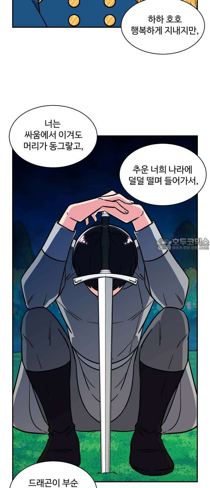 허리케인 공주님 109화 27