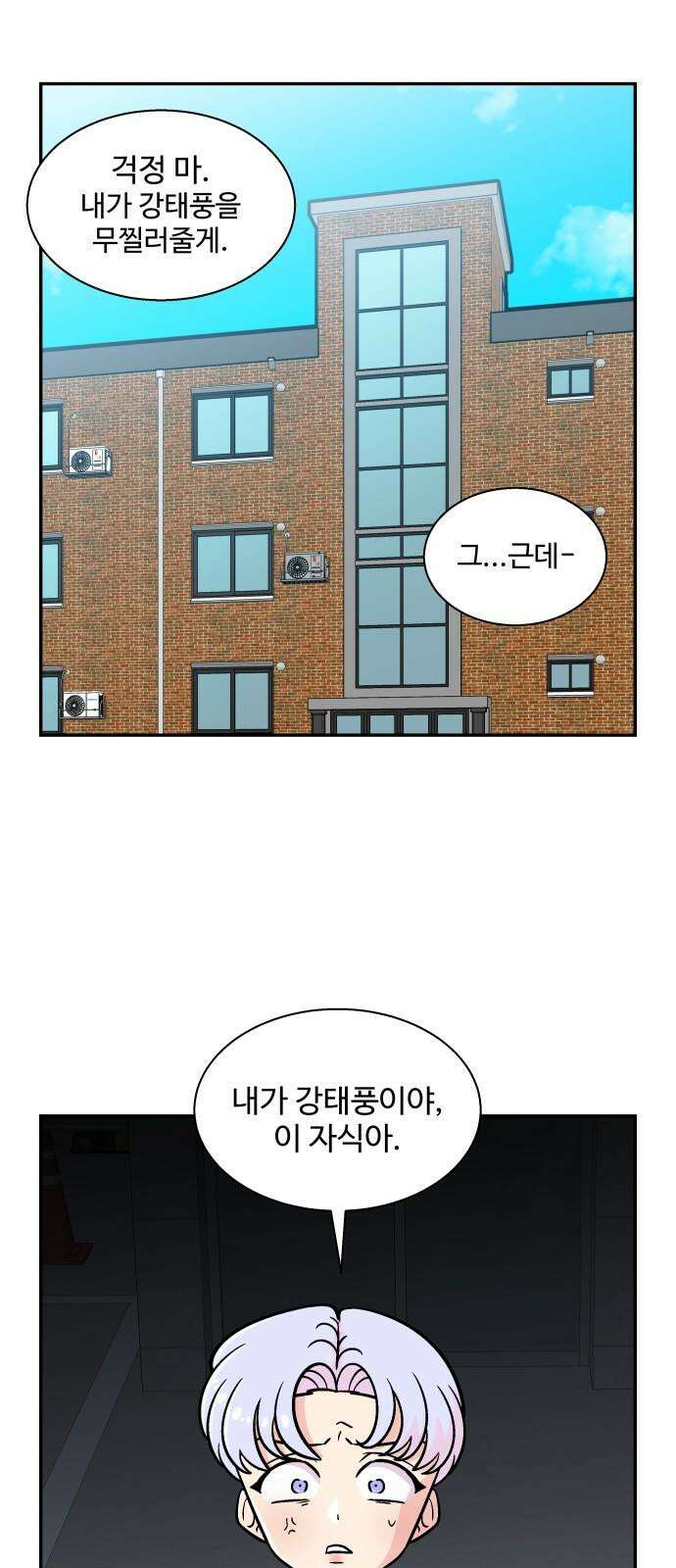 허리케인 공주님 109화 29