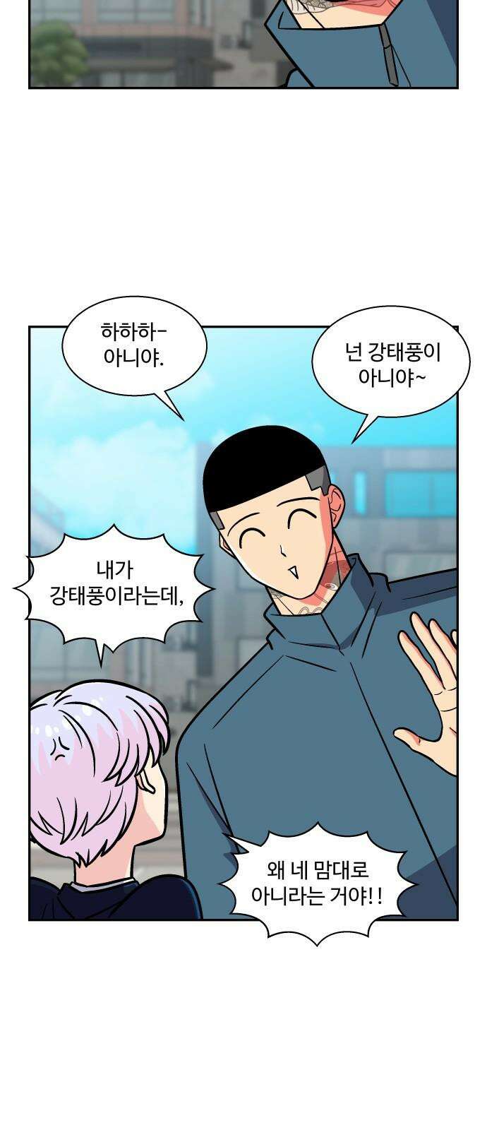 허리케인 공주님 109화 31