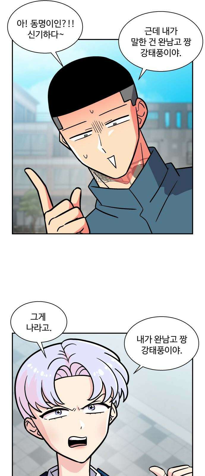 허리케인 공주님 109화 32