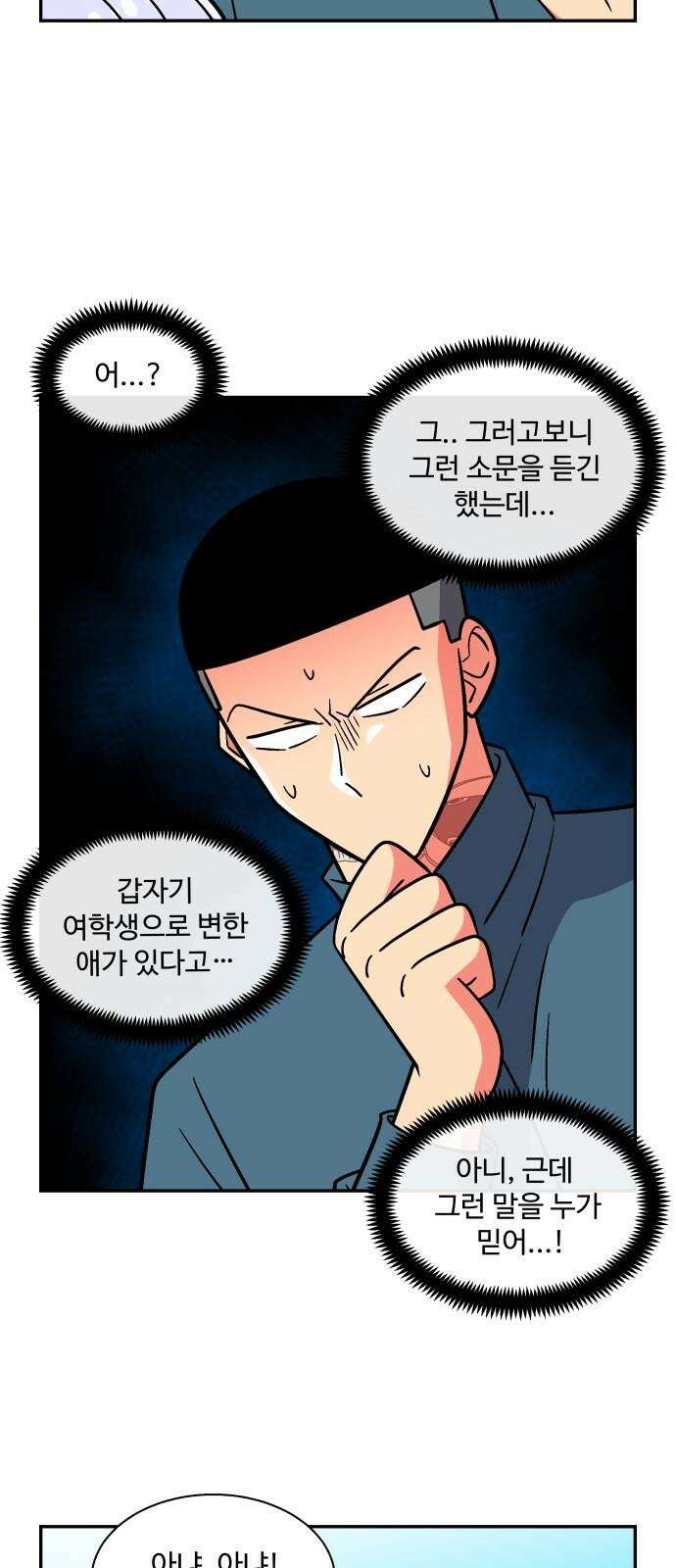 허리케인 공주님 109화 35