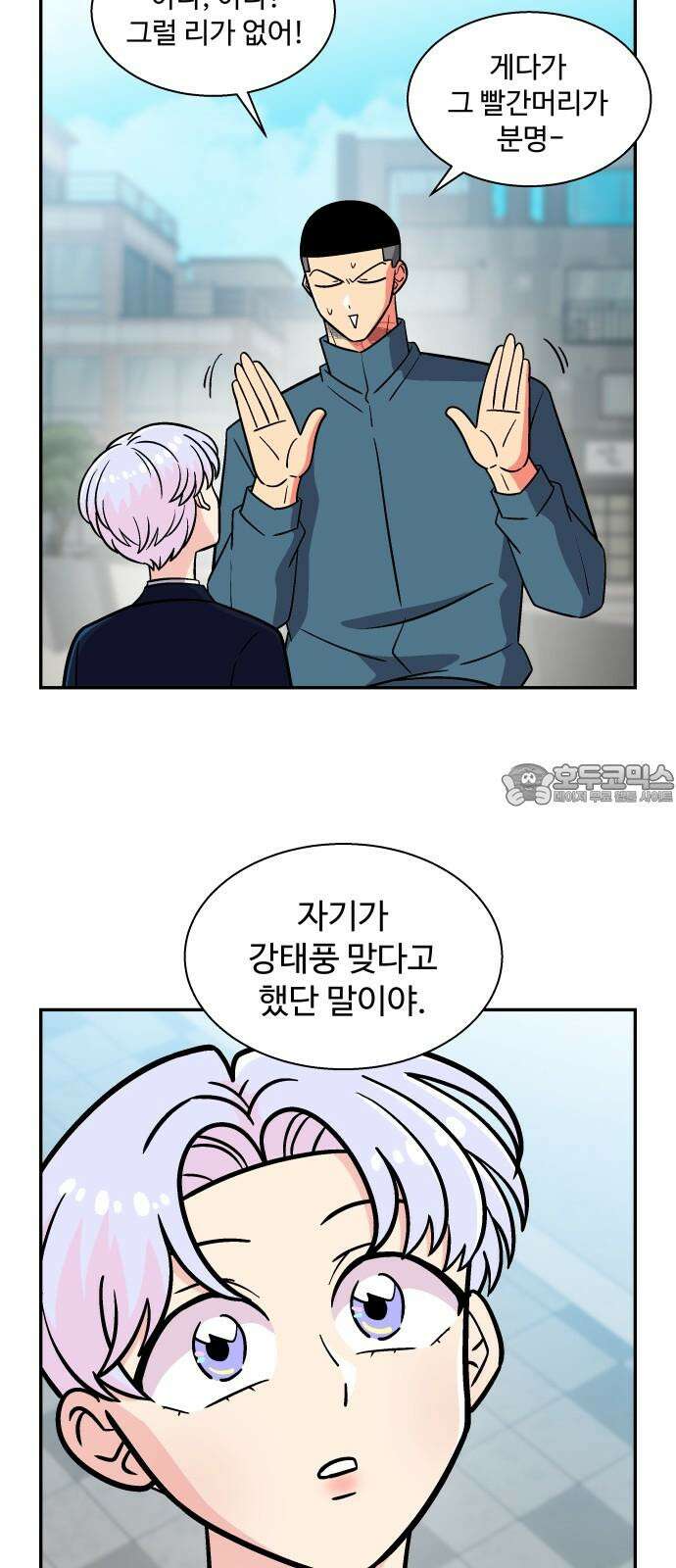 허리케인 공주님 109화 36