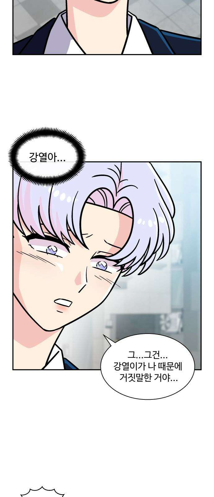 허리케인 공주님 109화 37
