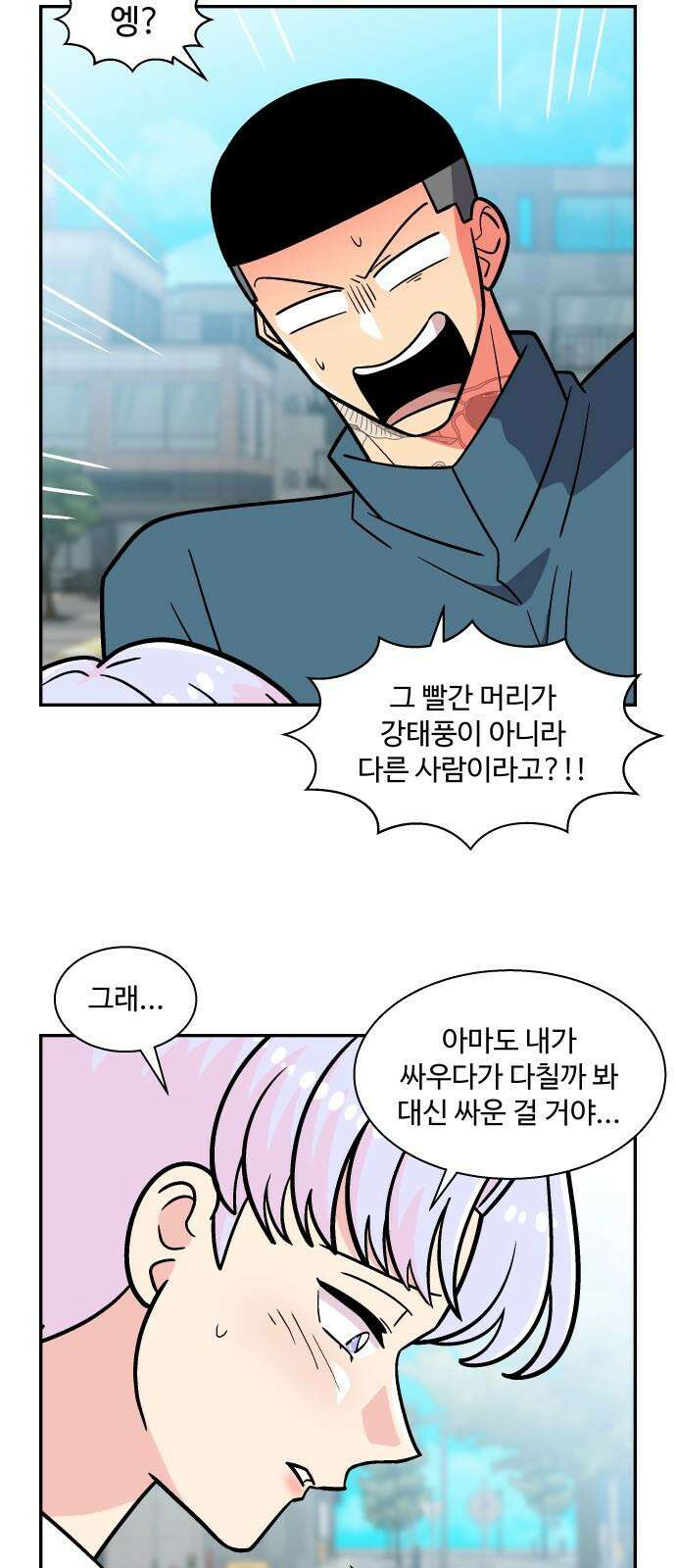 허리케인 공주님 109화 38