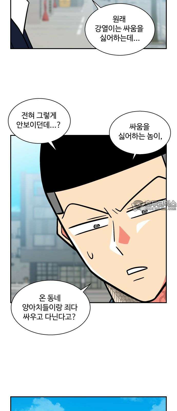 허리케인 공주님 109화 39