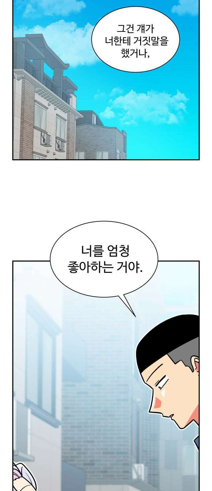 허리케인 공주님 109화 40