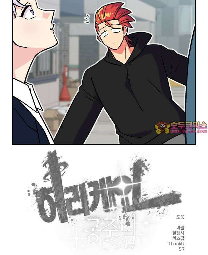 허리케인 공주님 109화 41