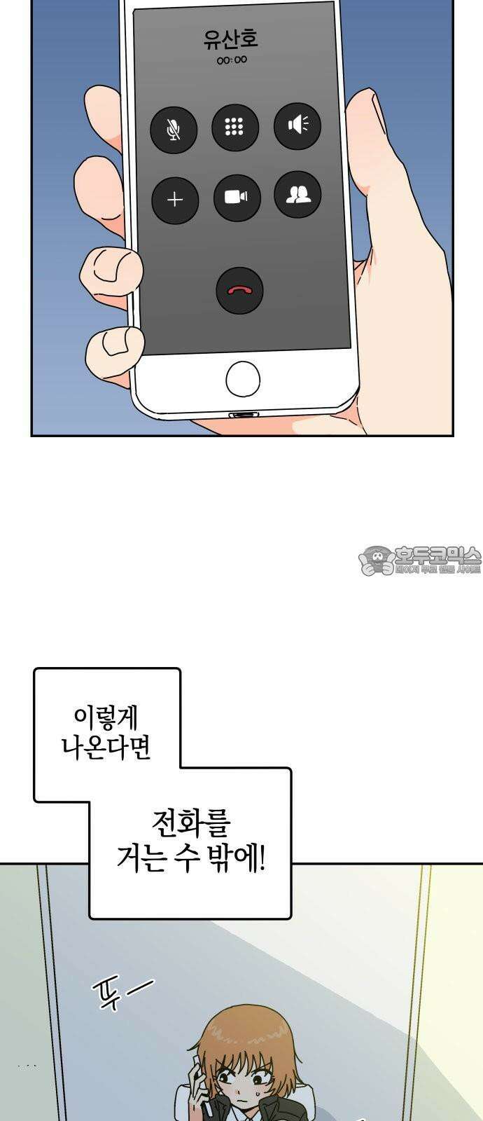 로봇소녀 노이도 55화 정말로? 6