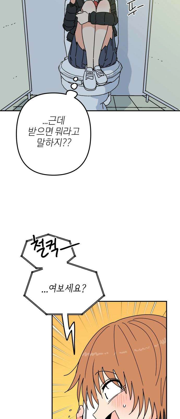 로봇소녀 노이도 55화 정말로? 7
